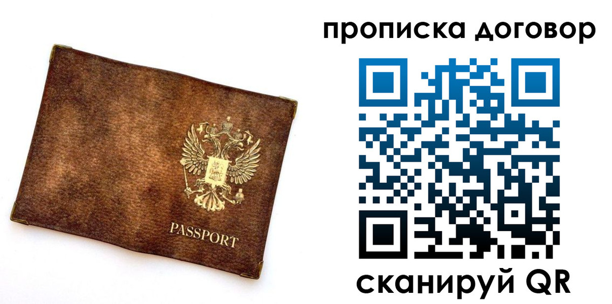 временная прописка в Благовещенске