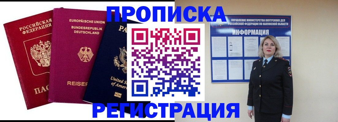 временная регистрация законно в Благовещенске