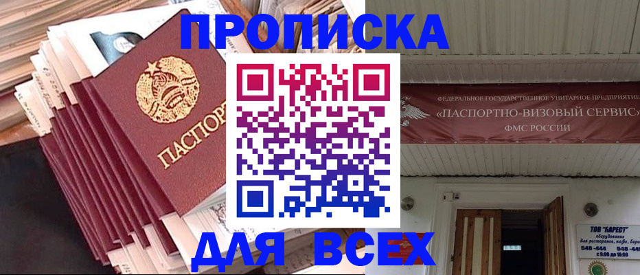 временная регистрация недорого в Благовещенске