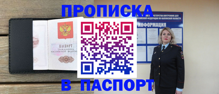 миграционный учет в Благовещенске