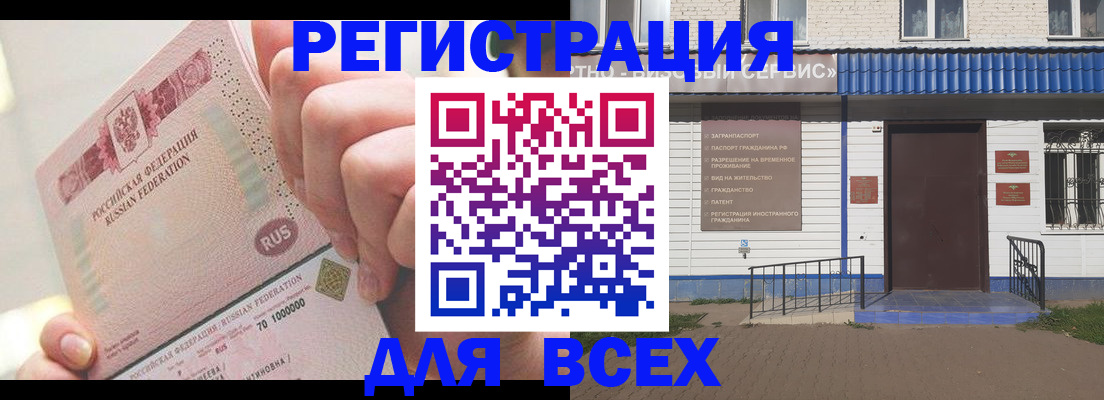 временная регистрация для всех в Благовещенске